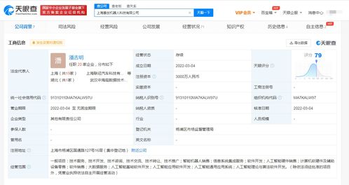 上汽集團進軍機器人賽道 成立科技公司，注冊資本3000萬元布局信息系統集成