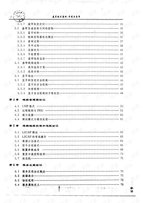 藍(lán)牙技術(shù) 原理、開發(fā)與應(yīng)用服務(wù)全解析