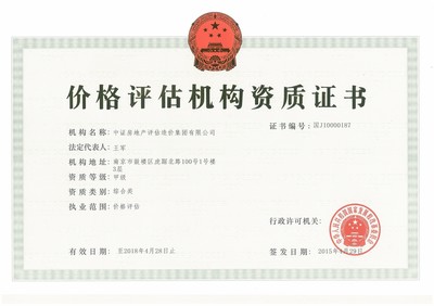 中證房地產評估造價集團 專業評估，鑄就房地產價值標尺