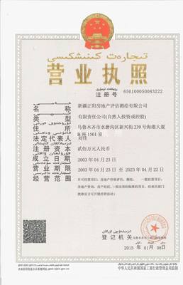 專業立足，公正為民 新疆正陽房地產評估測繪公司評估業務解析